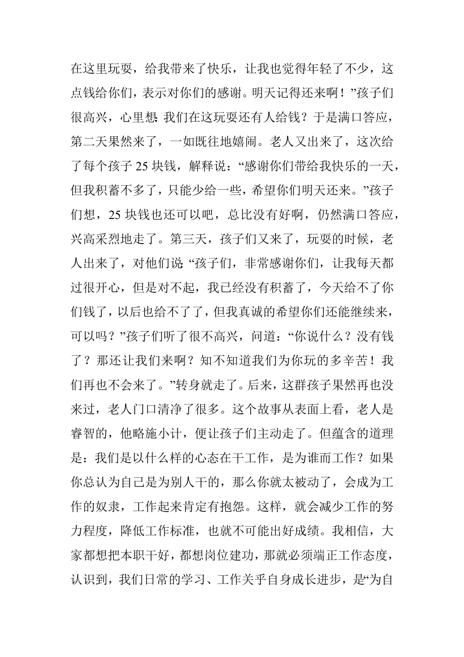 做新时代牢记使命的“拓荒牛”.docx_第3页