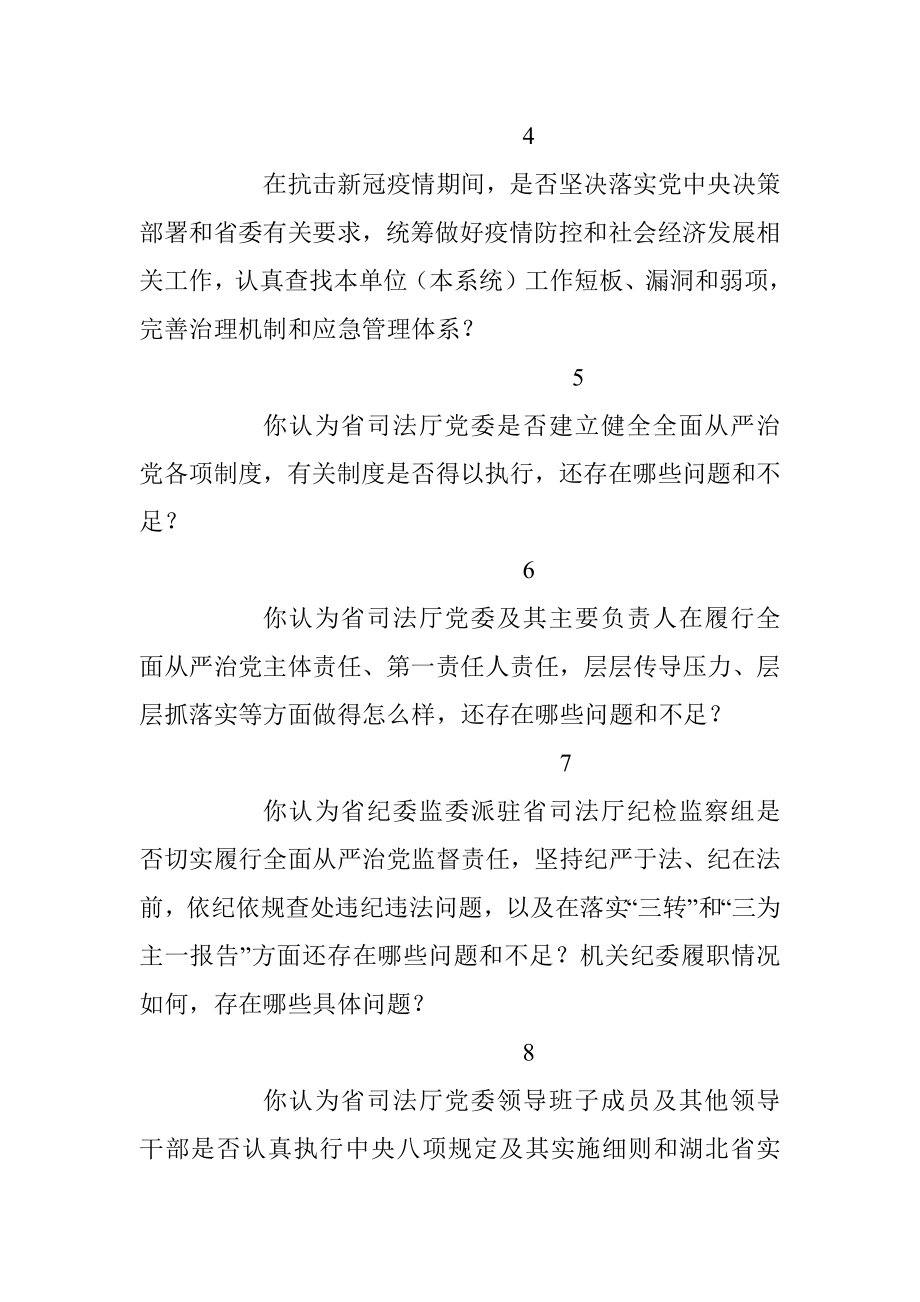 巡视组巡视调查问卷.docx_第2页