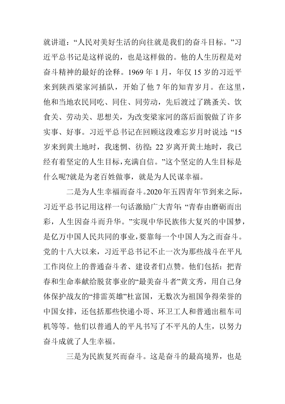 关于继续奋斗的专题党课.docx_第2页