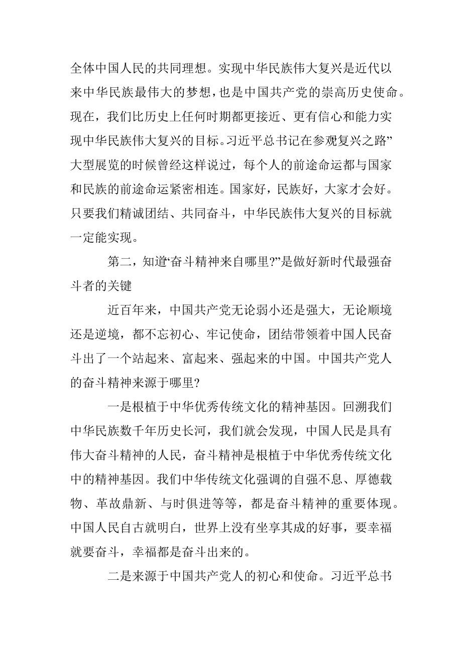 关于继续奋斗的专题党课.docx_第3页