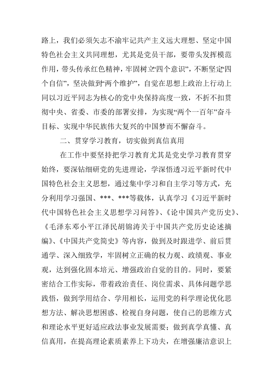 学习社会主义革命与建设时期历史专题研讨材料.docx_第2页