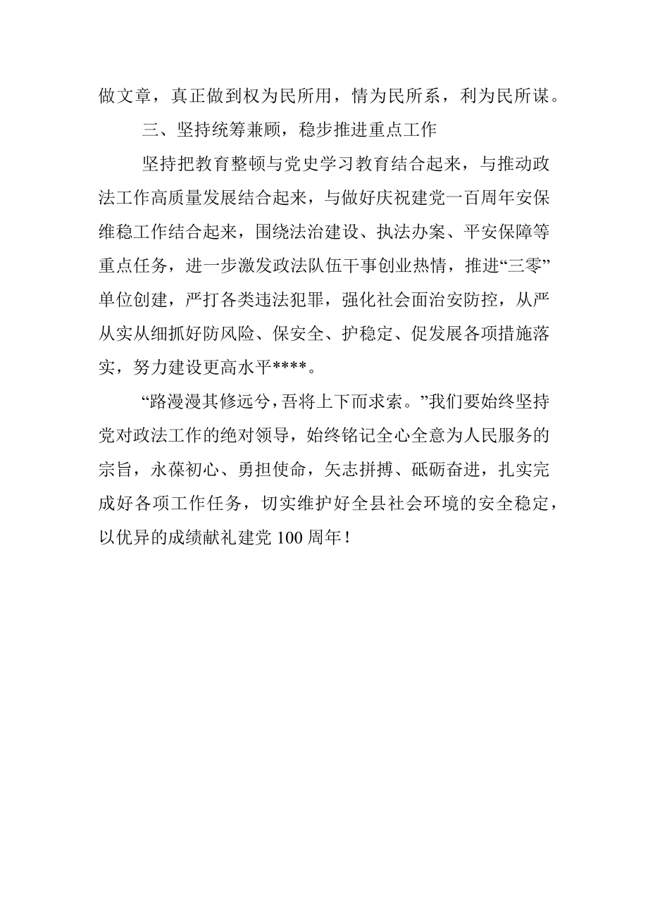 学习社会主义革命与建设时期历史专题研讨材料.docx_第3页