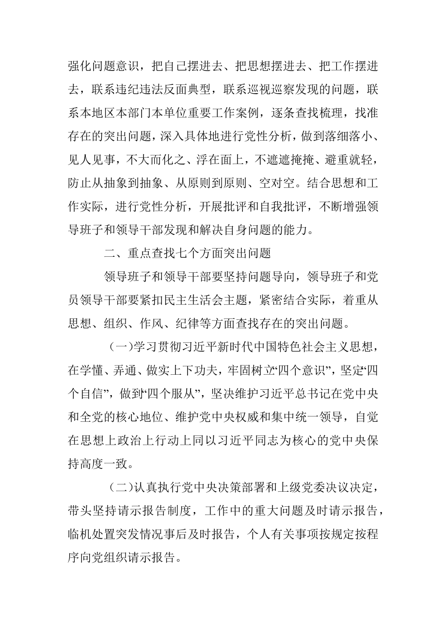 最新民主生活会工作方案.docx_第2页