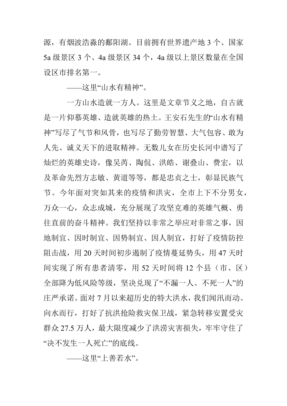 招商引资推介会推介词.docx_第2页