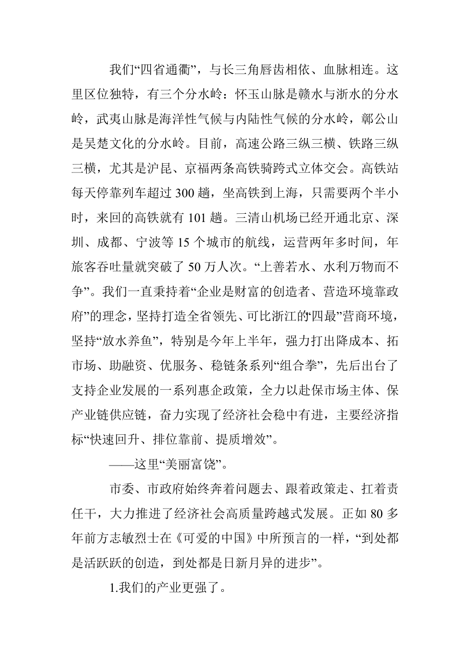 招商引资推介会推介词.docx_第3页