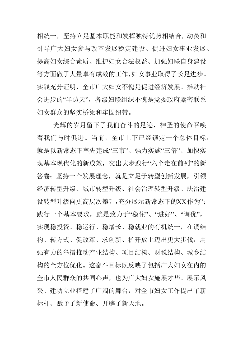 致全市广大妇女同志暨XX各界妇女代表庆“三八”座谈会的慰问信.docx_第2页