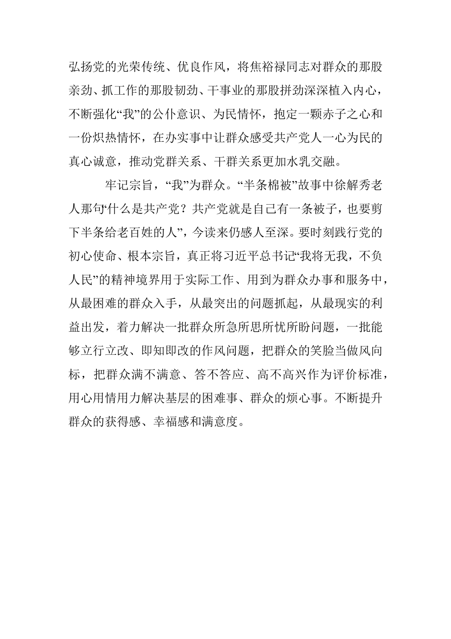 在为群众办实事中自“我”升华.docx_第2页