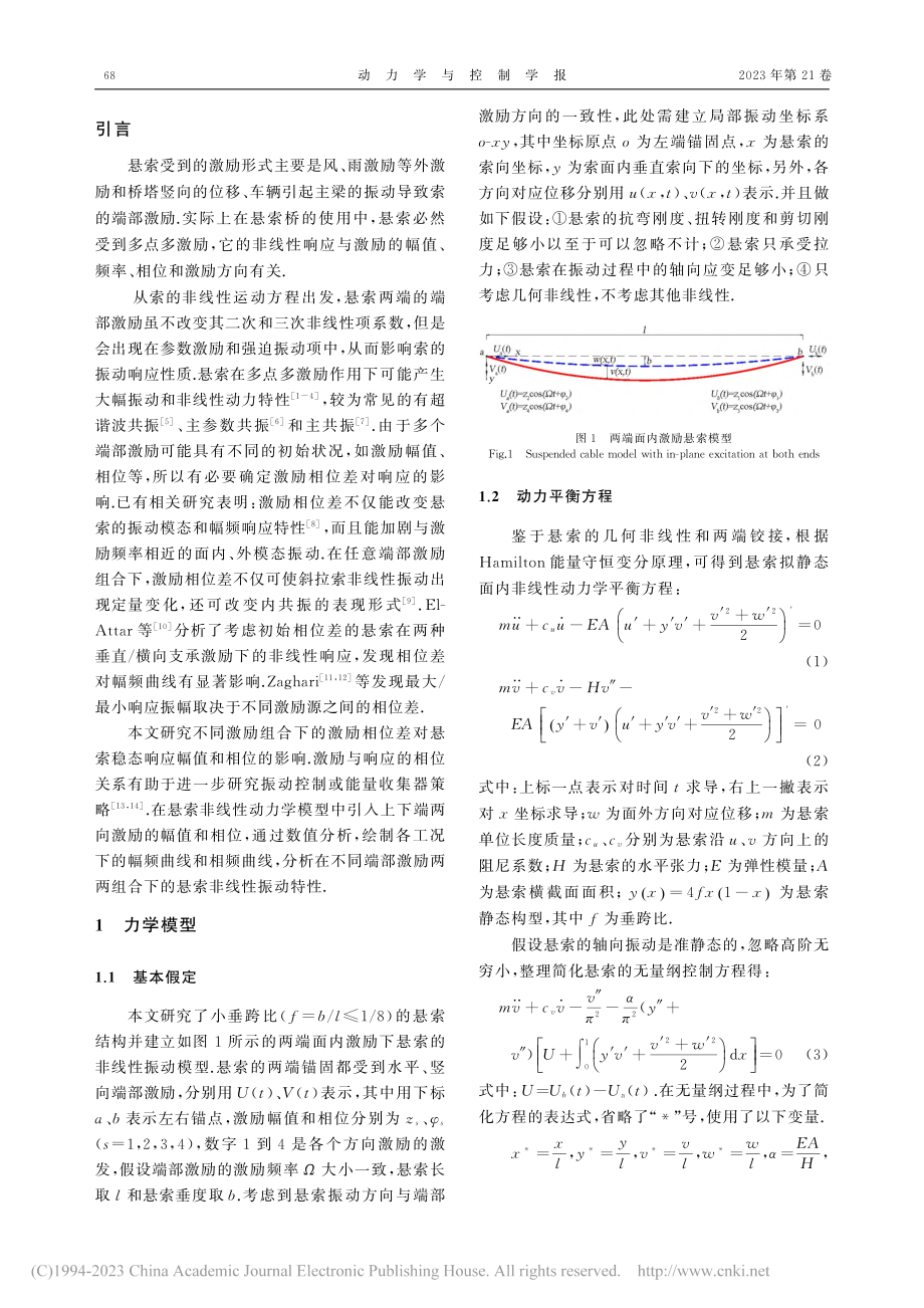 端部激励相位差对悬索亚谐波共振响应的影响_李聪.pdf_第2页