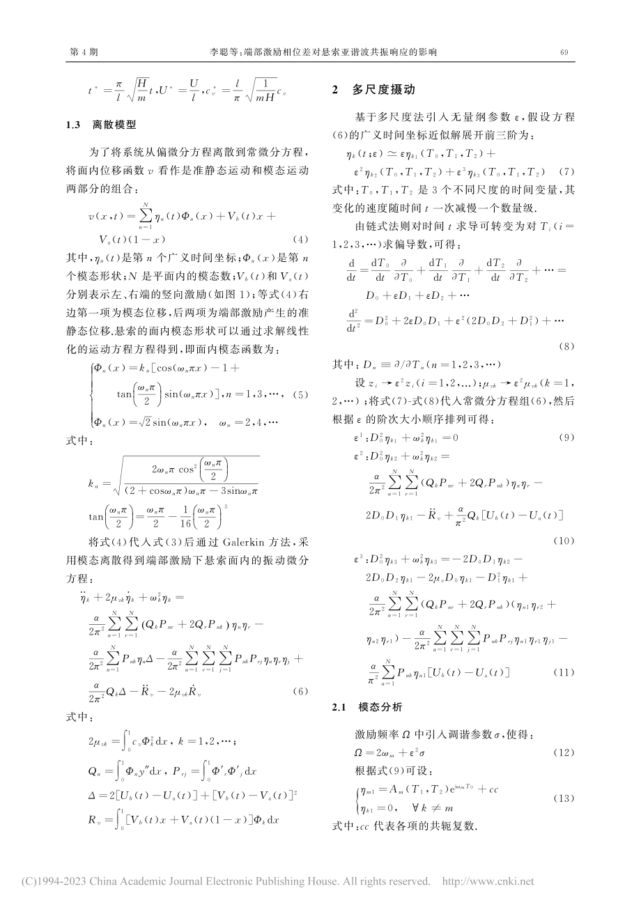 端部激励相位差对悬索亚谐波共振响应的影响_李聪.pdf_第3页