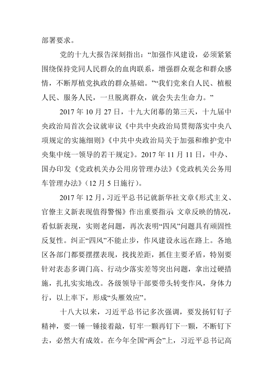 作风建设要下功夫动真格见实效.docx_第2页