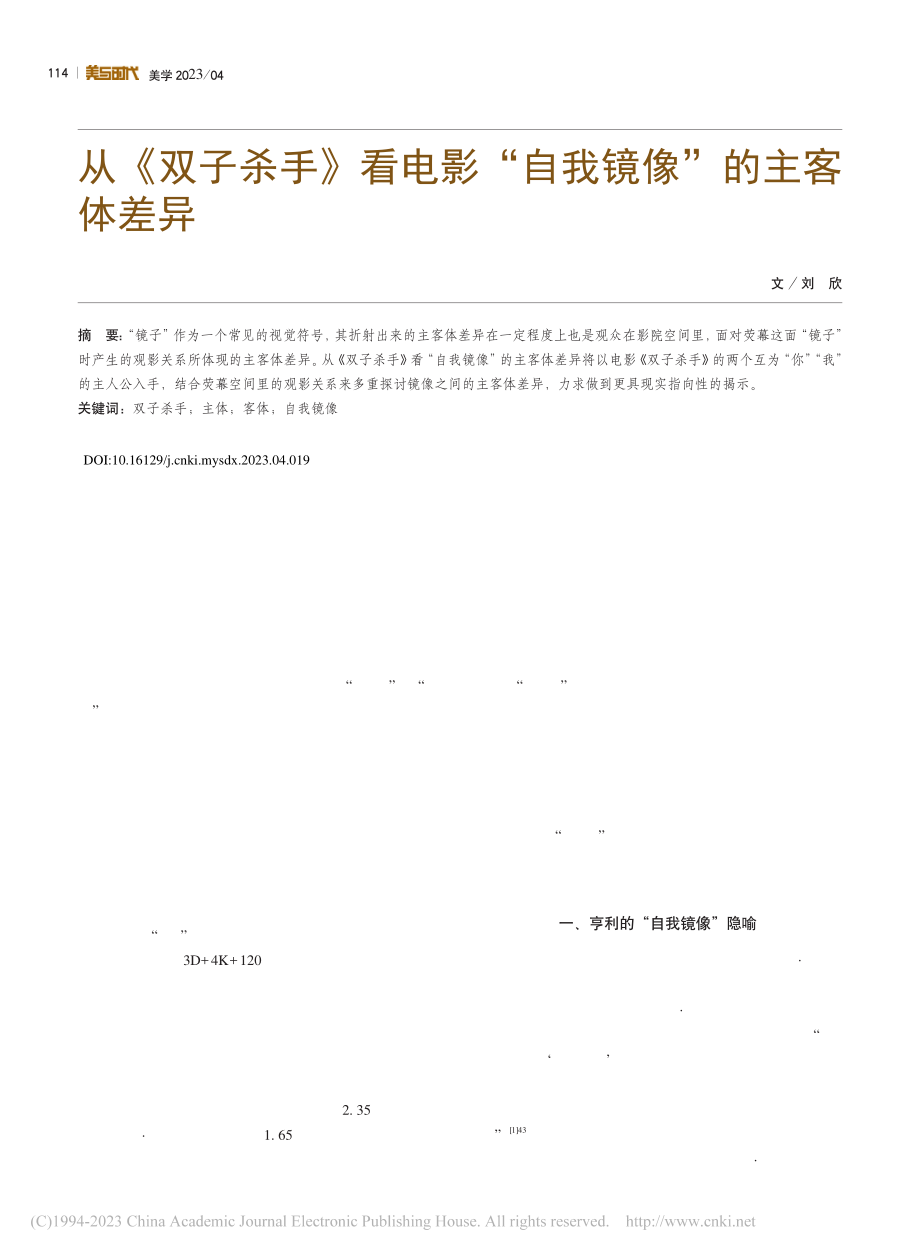 从《双子杀手》看电影“自我镜像”的主客体差异_刘欣.pdf_第1页