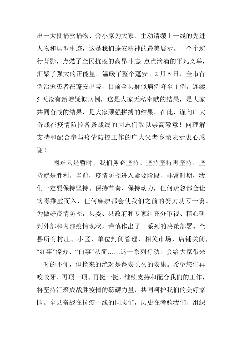 众志成城抗疫情 坚持坚持再坚持 致全县人民的一封公开信.docx_第2页