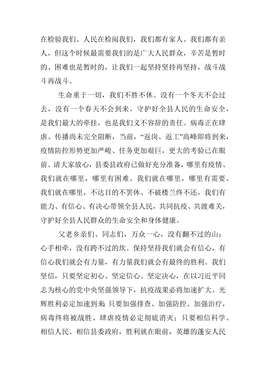 众志成城抗疫情 坚持坚持再坚持 致全县人民的一封公开信.docx_第3页