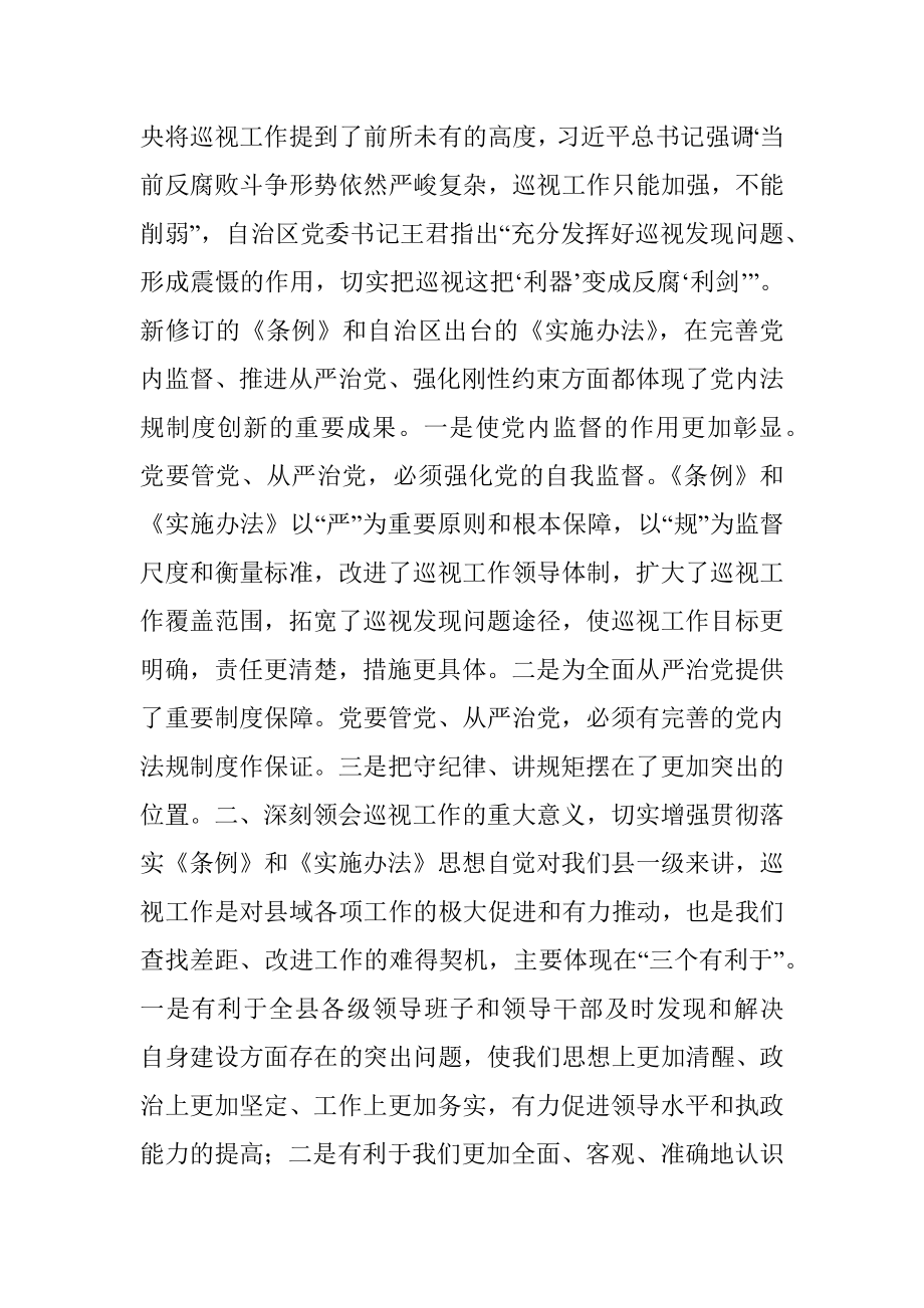 准确把握巡视工作精神全面推进从严治党_张国平.docx_第2页