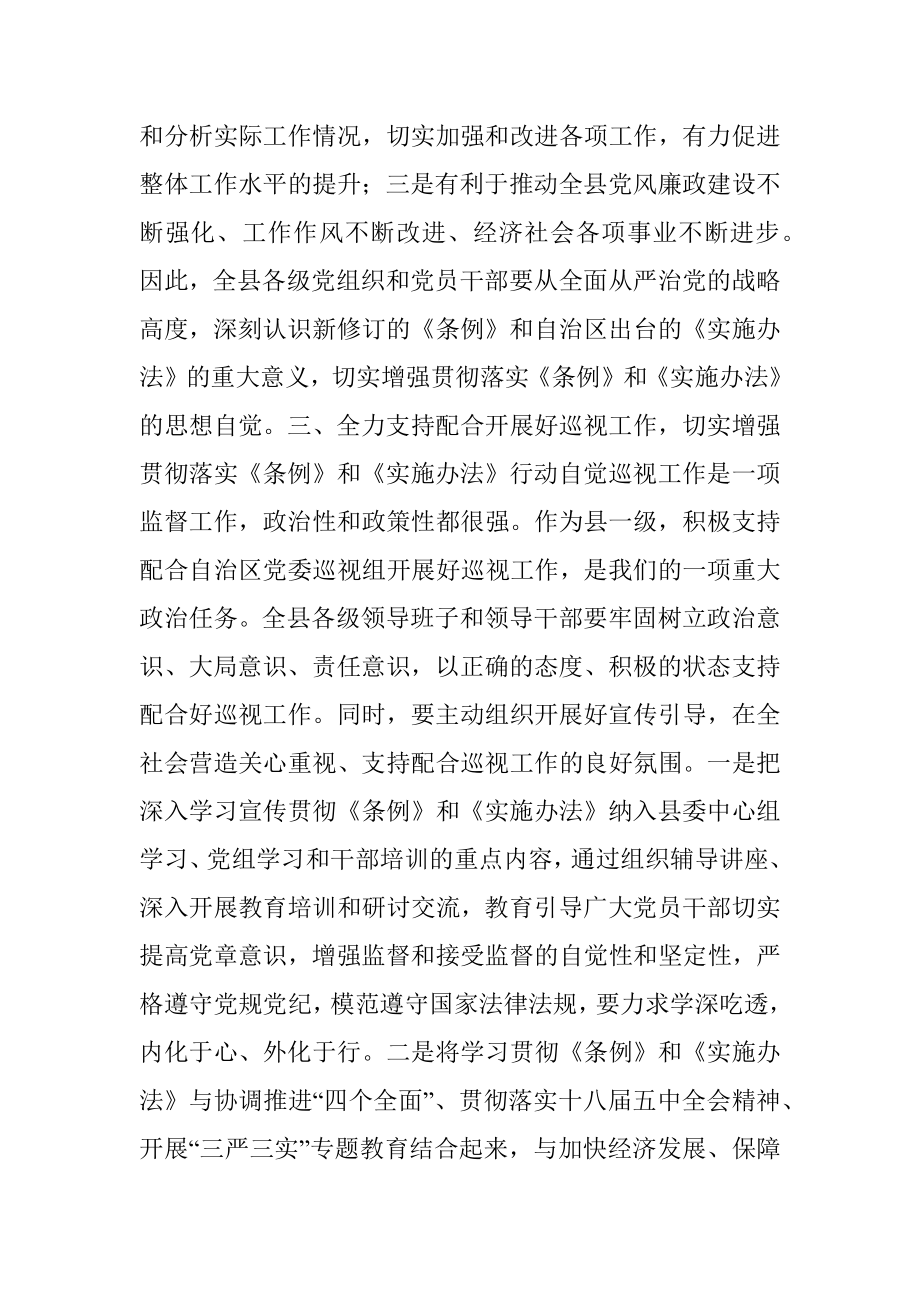 准确把握巡视工作精神全面推进从严治党_张国平.docx_第3页