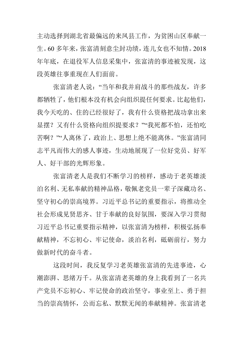 专题党课：在学习榜样精神中锤炼党性、坚定信心.docx_第2页