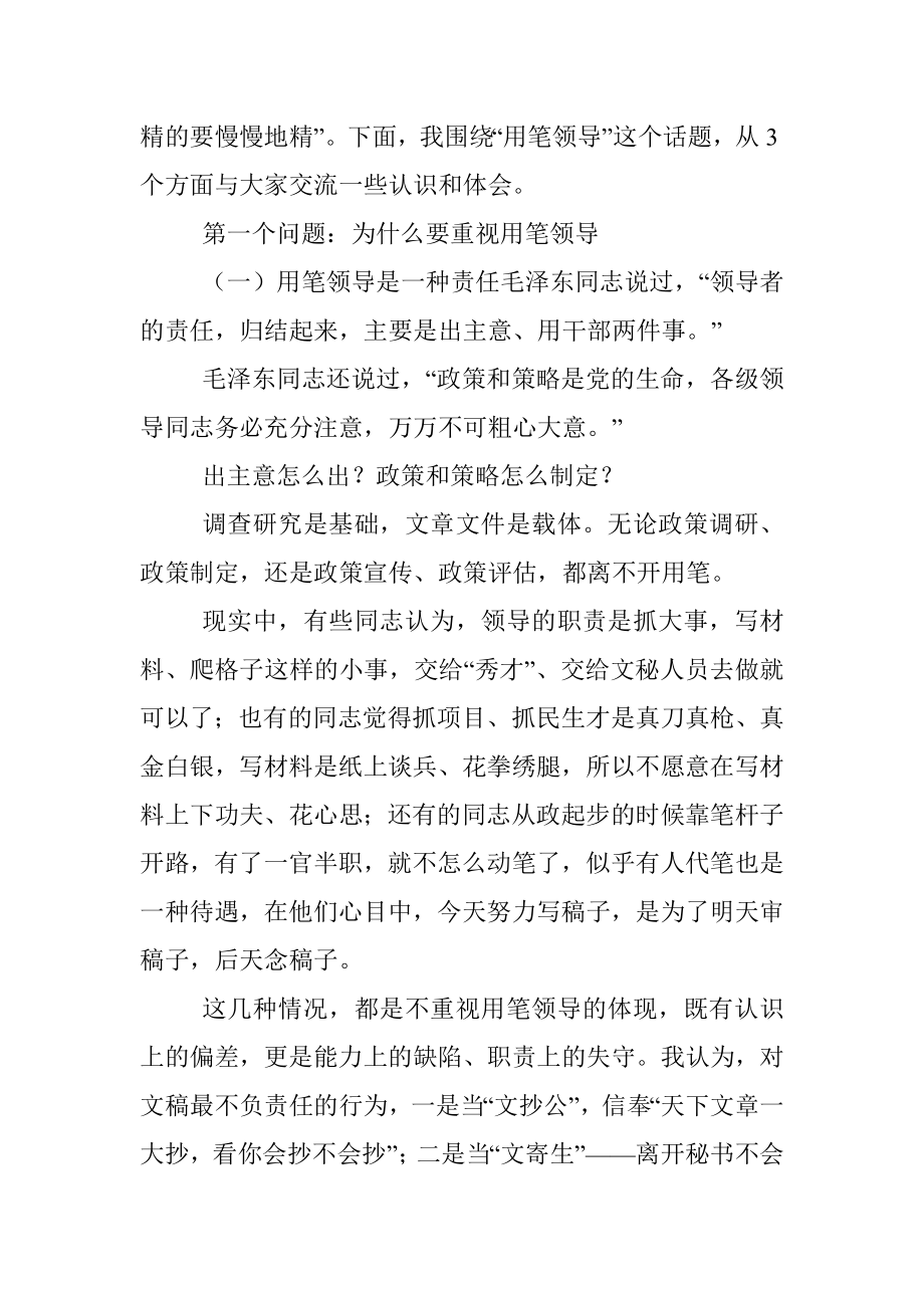 年轻干部要学会“用笔领导”——与党校学员谈机关文稿写作.docx_第3页