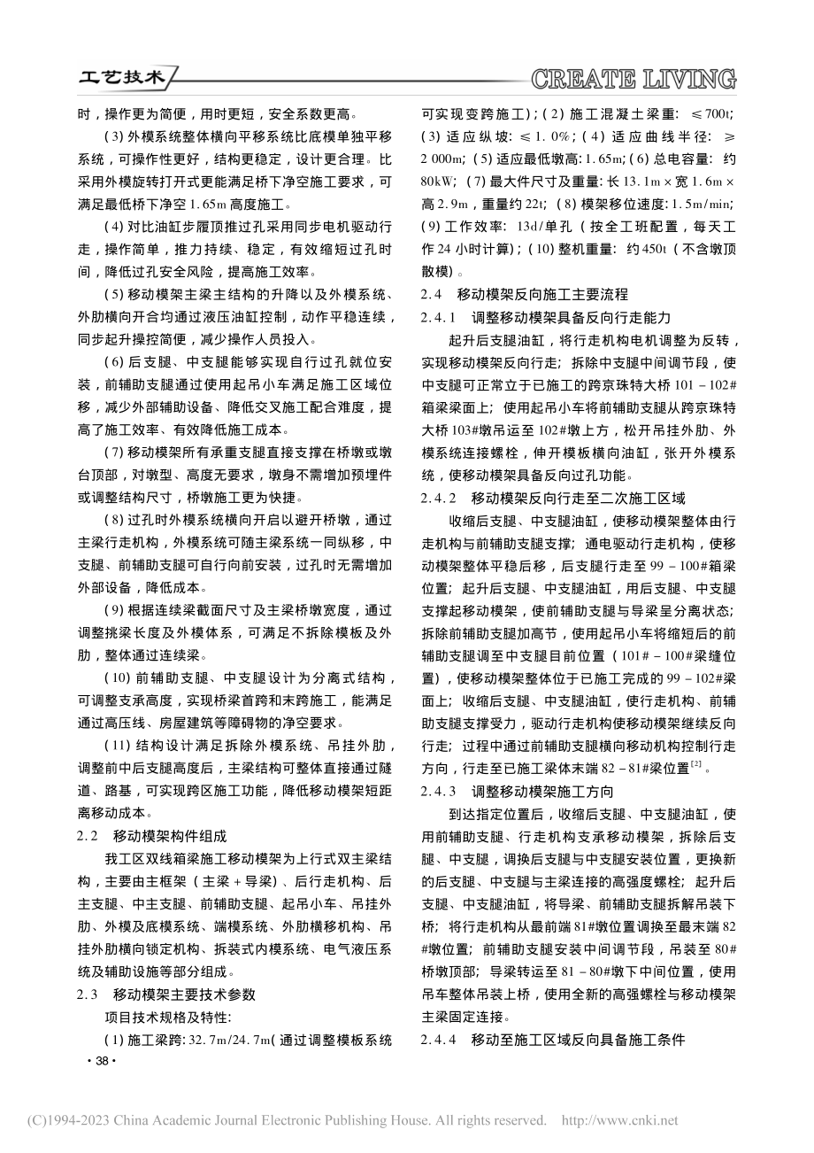 城际铁路双线箱梁上行式移动模架反向施工技术研究_朱龙华.pdf_第2页