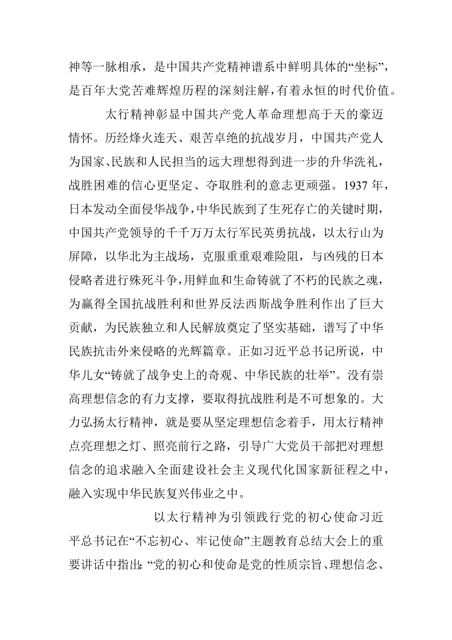 用太行精神凝聚民族奋进的磅礴力量.docx_第2页