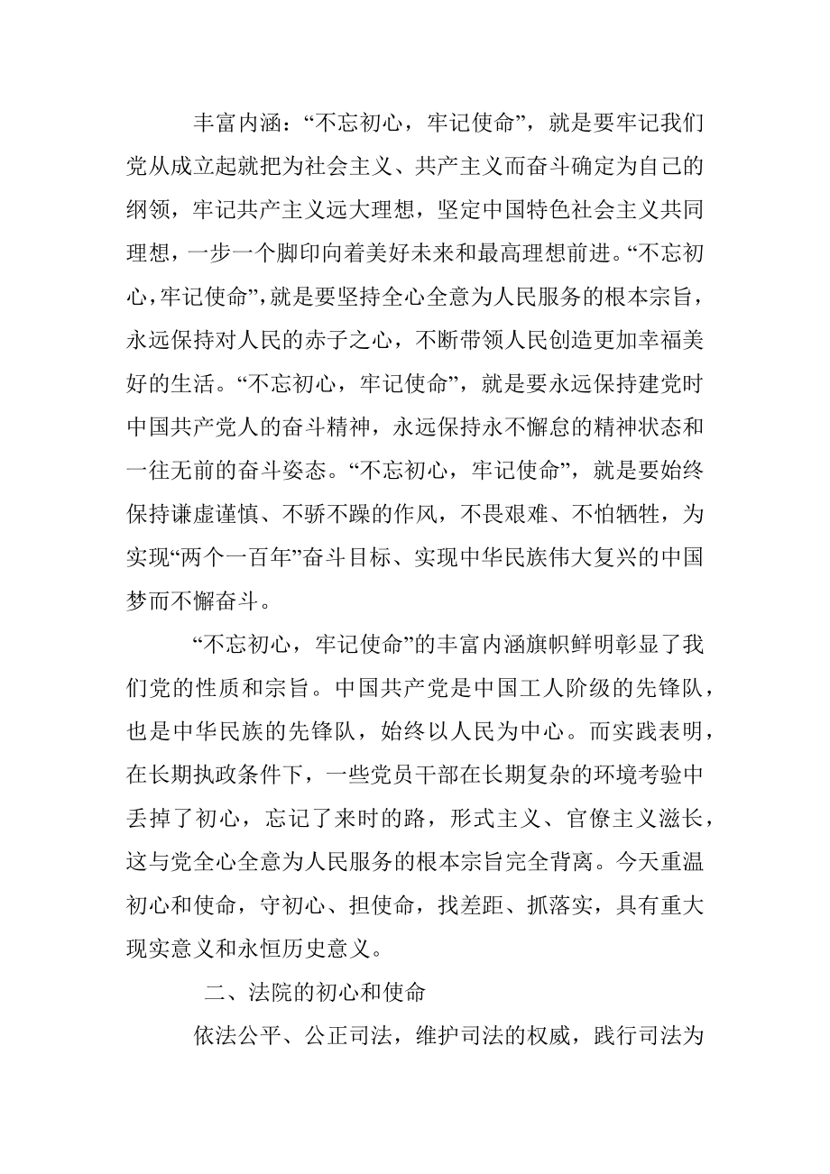 一名基层法官的初心使命.docx_第2页