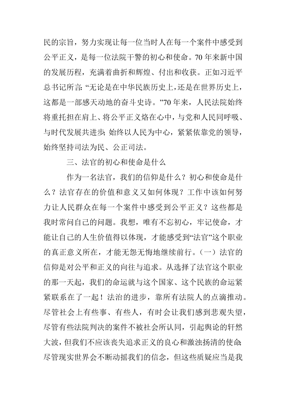 一名基层法官的初心使命.docx_第3页