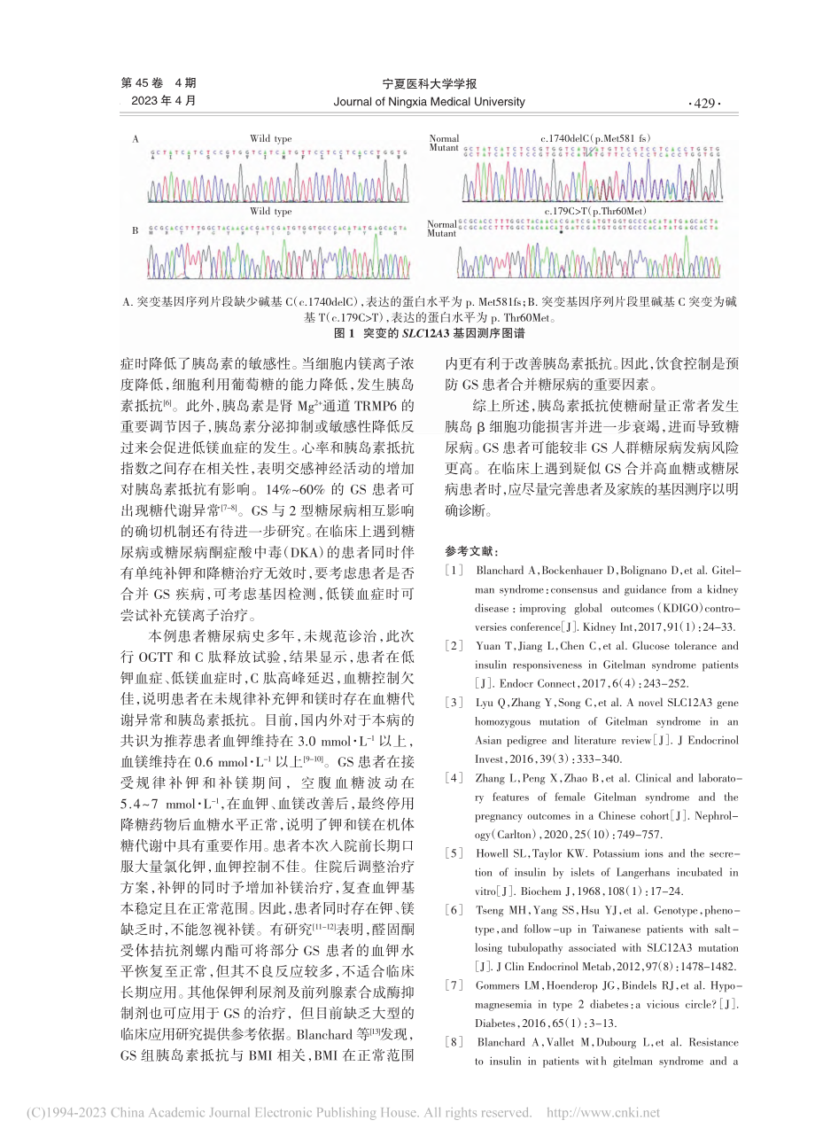 Gitelman综合征合并2型糖尿病1例_黄春华.pdf_第2页