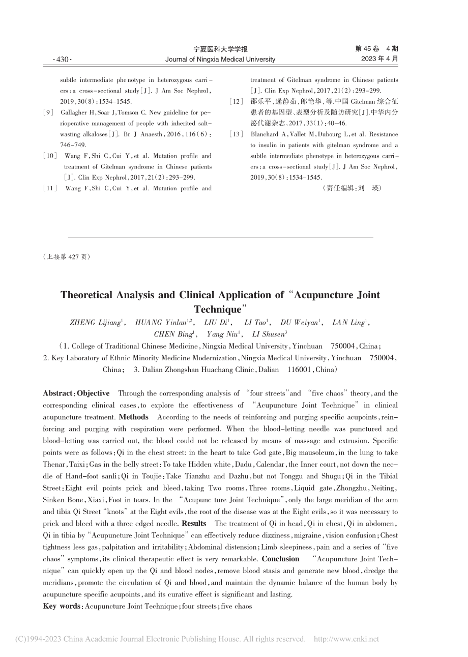 Gitelman综合征合并2型糖尿病1例_黄春华.pdf_第3页