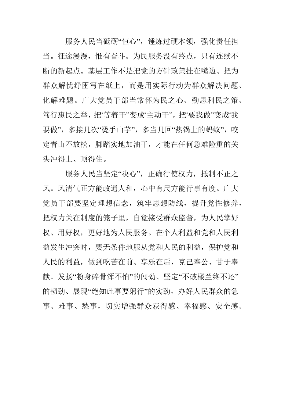 为群众办实事当“走心”.docx_第2页