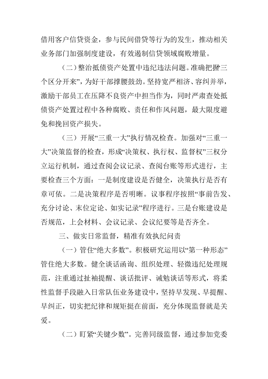 忠诚履职履责 全面从严治党 推动监督工作迈上新台阶.docx_第3页