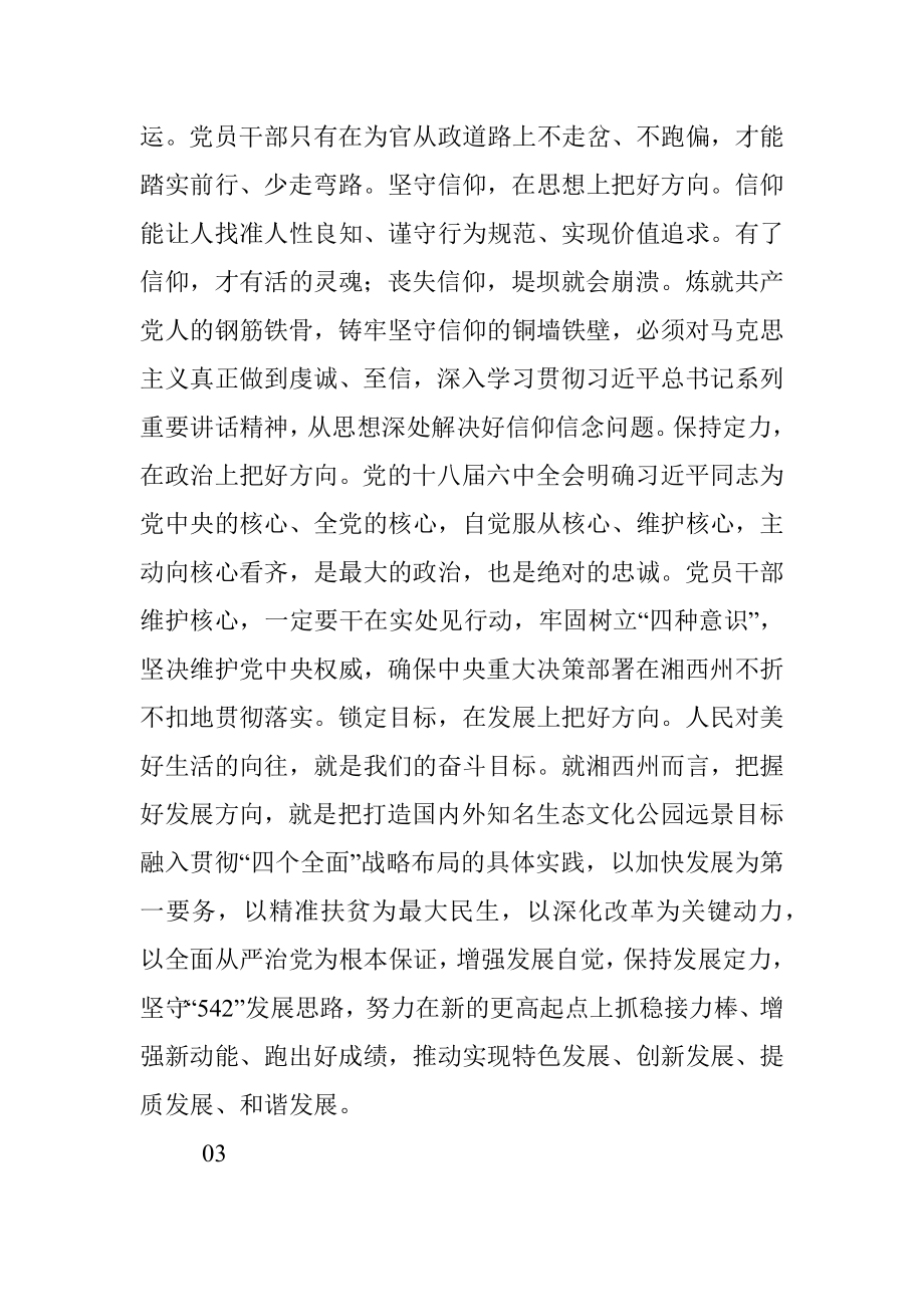 中共湘西自治州委书记叶红专：不忘初心 继续前进 走好人生每一步.docx_第2页