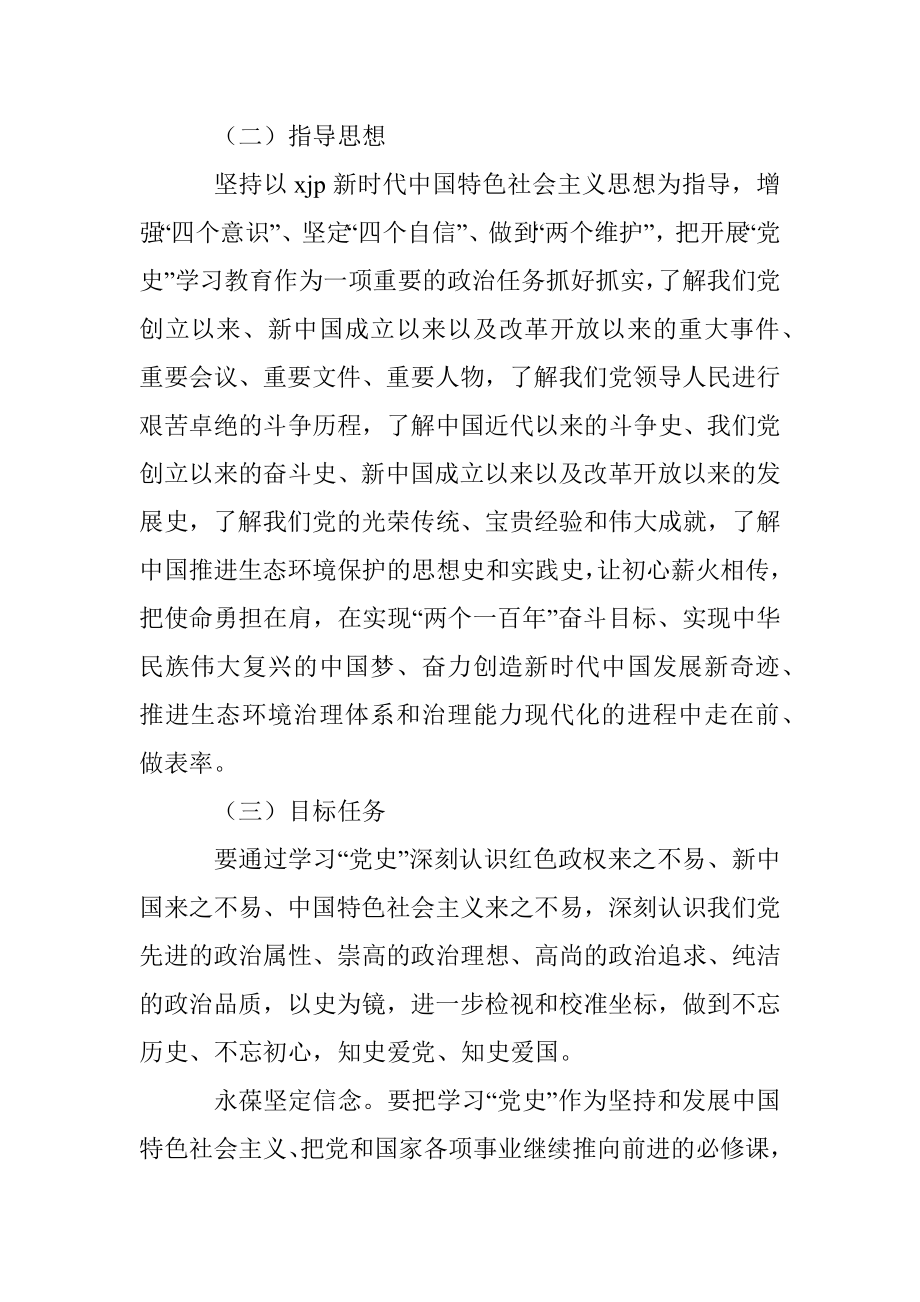 开展党史学习教育实施方案.docx_第2页