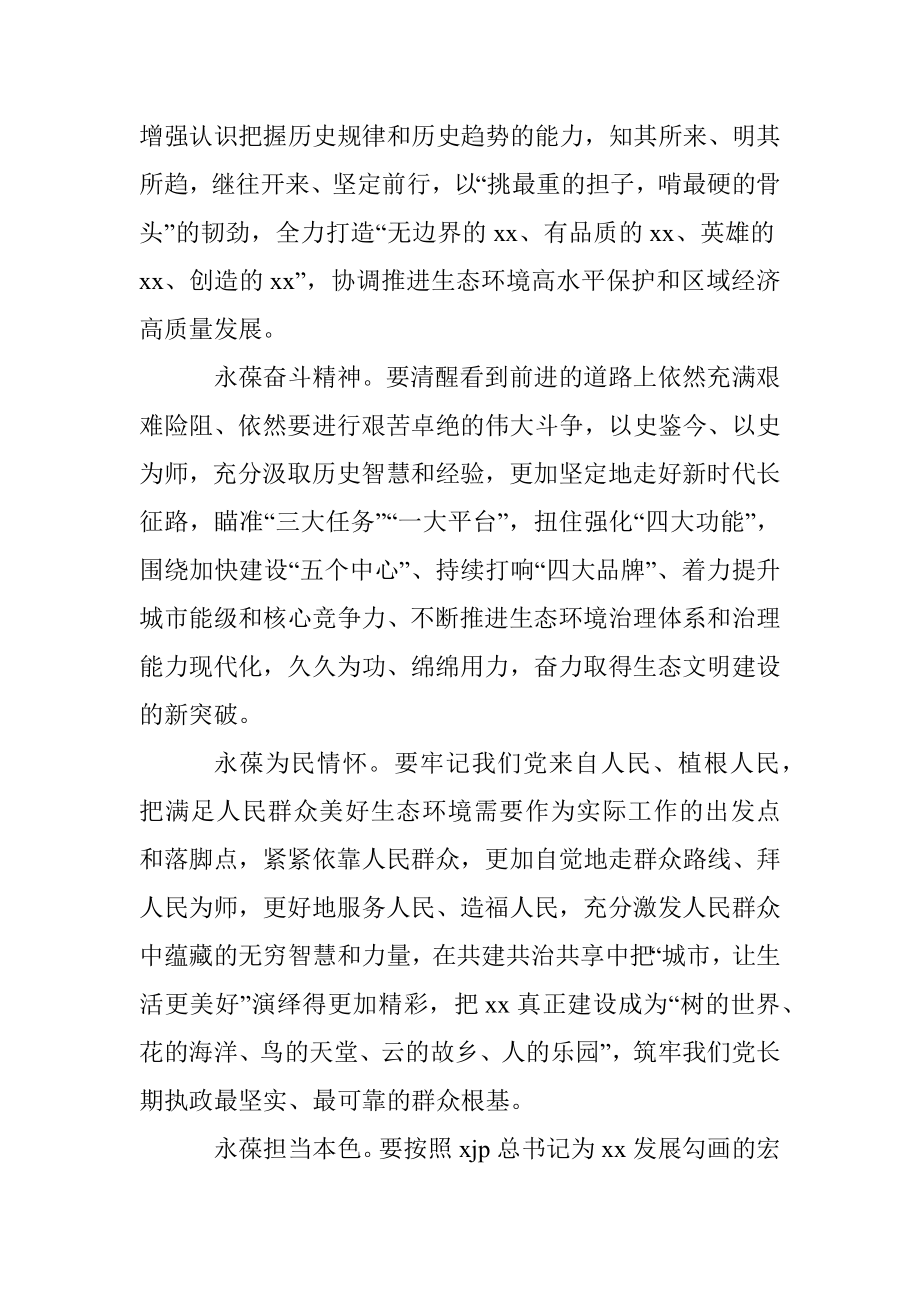 开展党史学习教育实施方案.docx_第3页