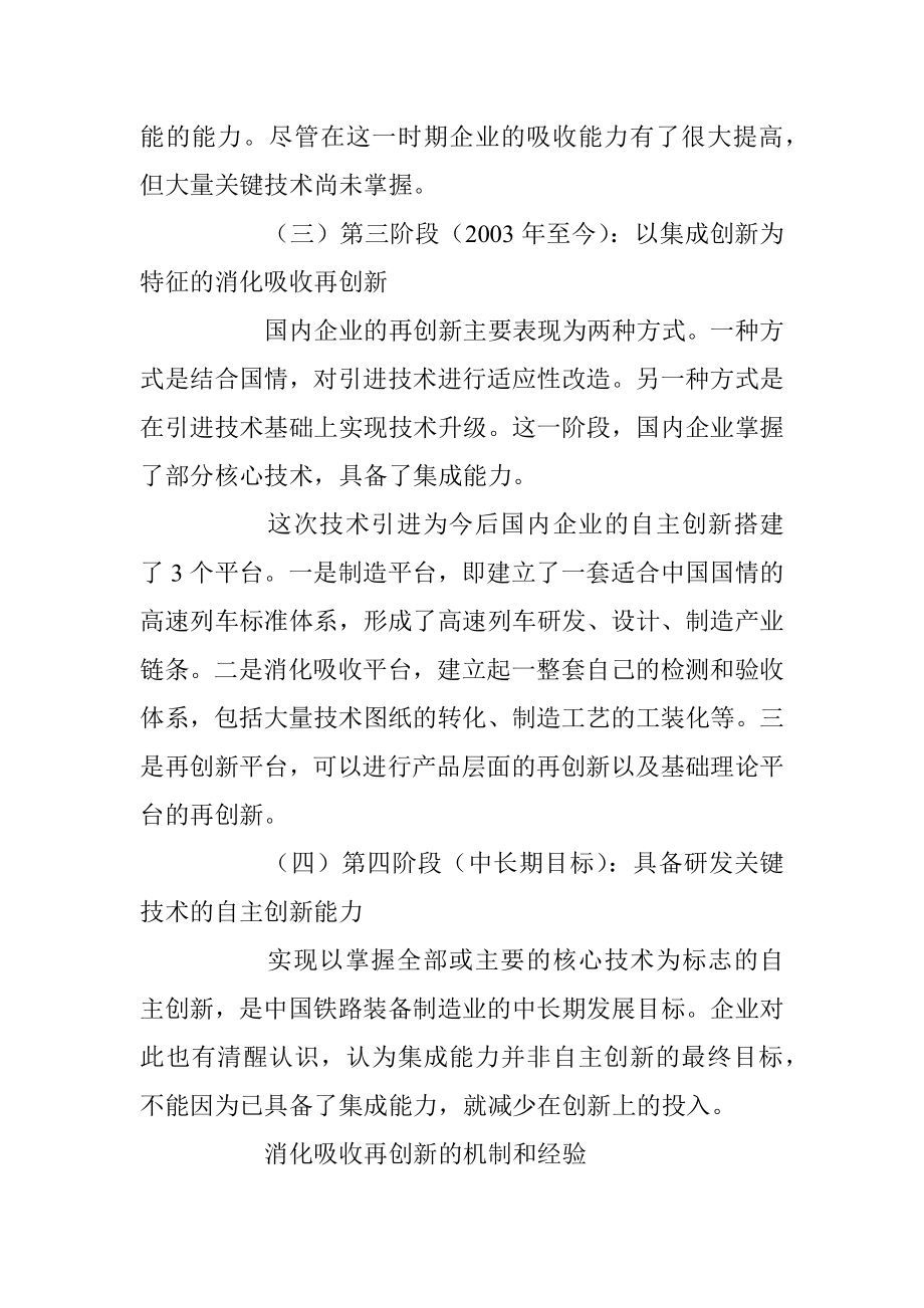 中国铁路装备制造业消化吸收再创新的机制和经验.docx_第2页