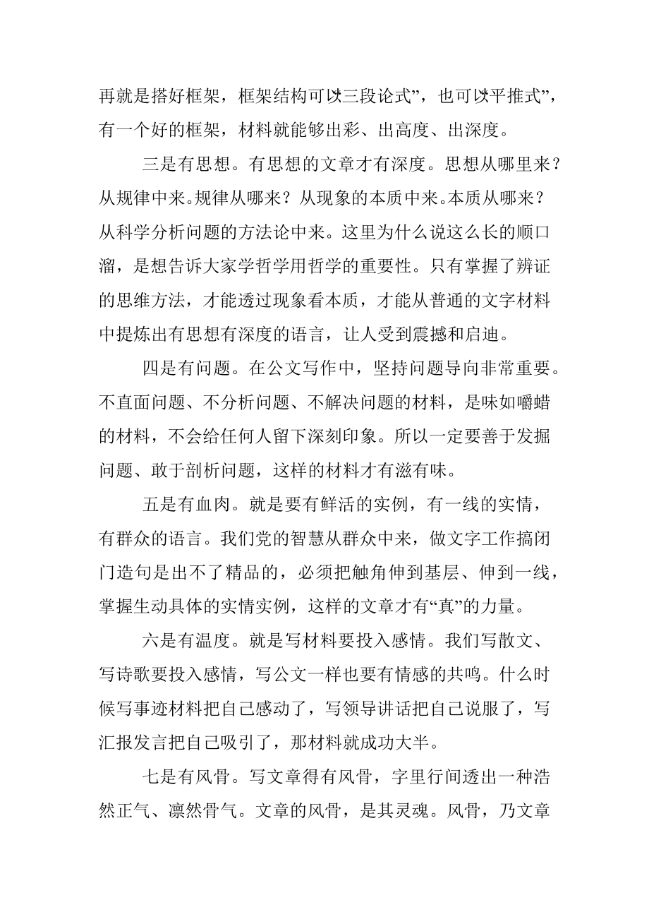 写出既有高度又有深度的公文需做到“八有”.docx_第2页