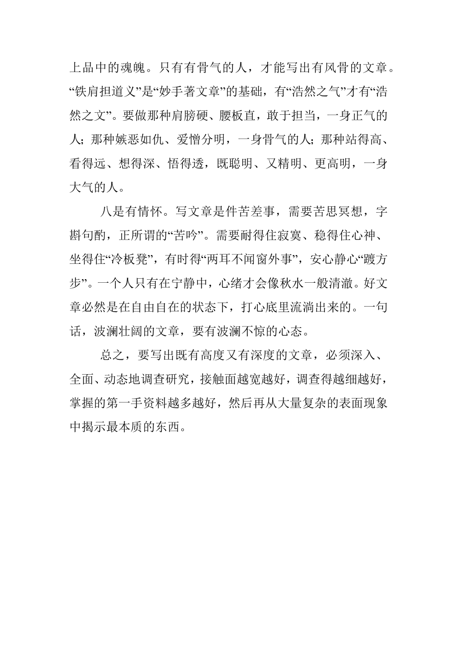 写出既有高度又有深度的公文需做到“八有”.docx_第3页