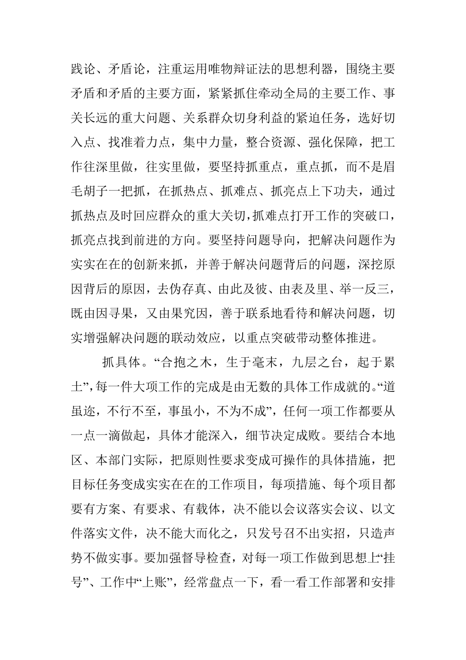 抓落实抓什么.docx_第2页