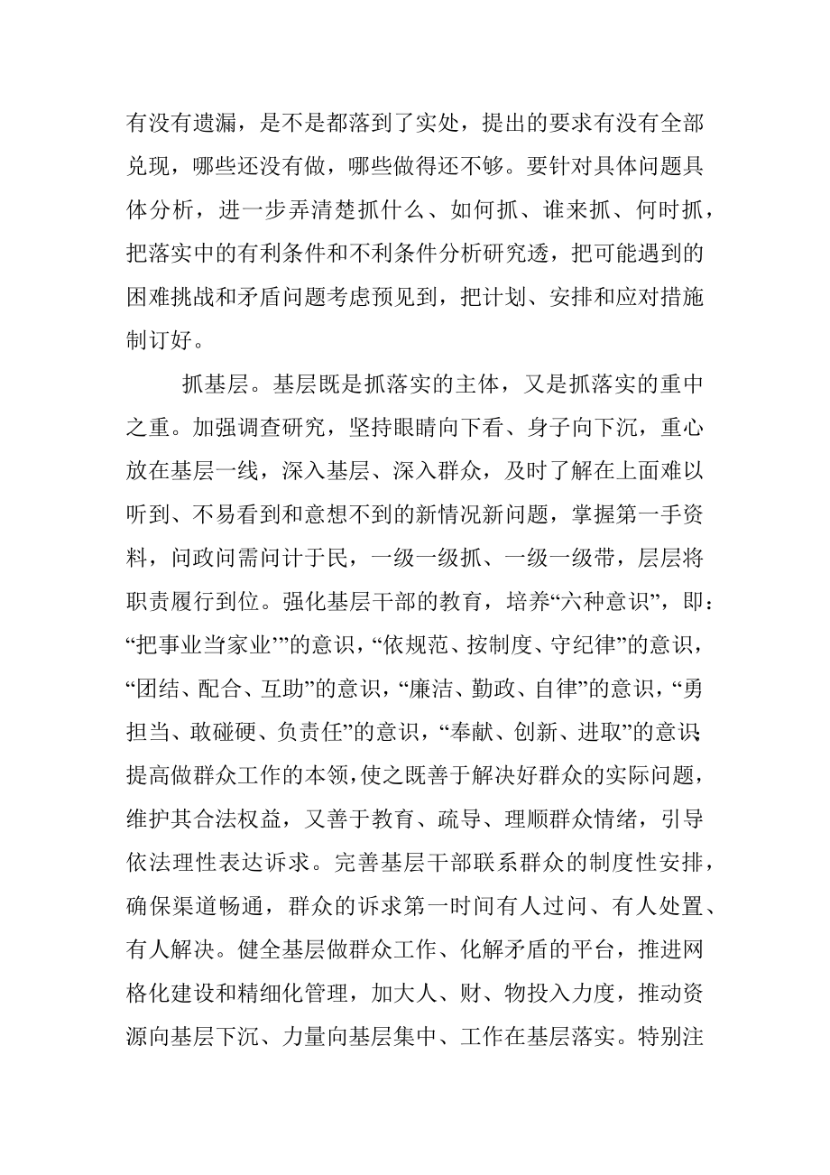 抓落实抓什么.docx_第3页