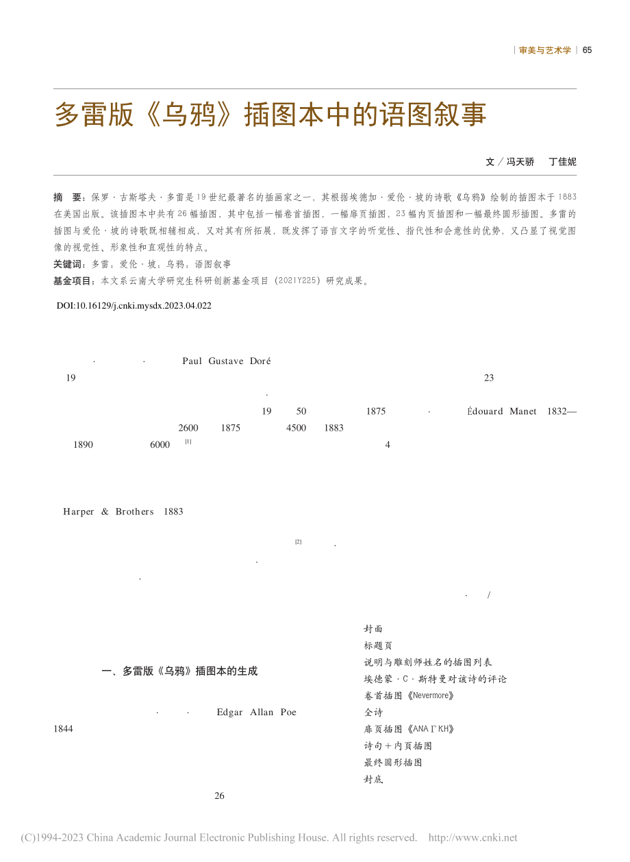 多雷版《乌鸦》插图本中的语图叙事_冯天骄.pdf_第1页