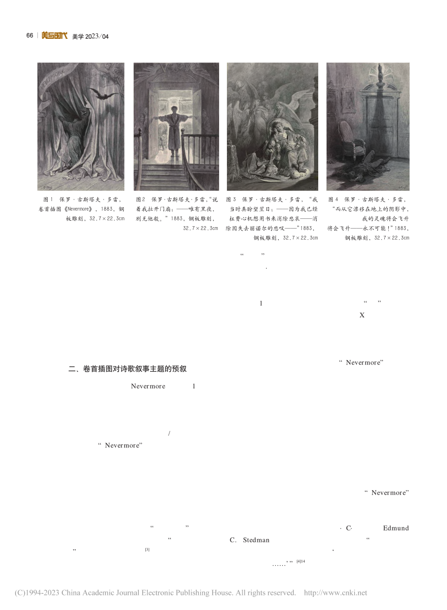 多雷版《乌鸦》插图本中的语图叙事_冯天骄.pdf_第2页