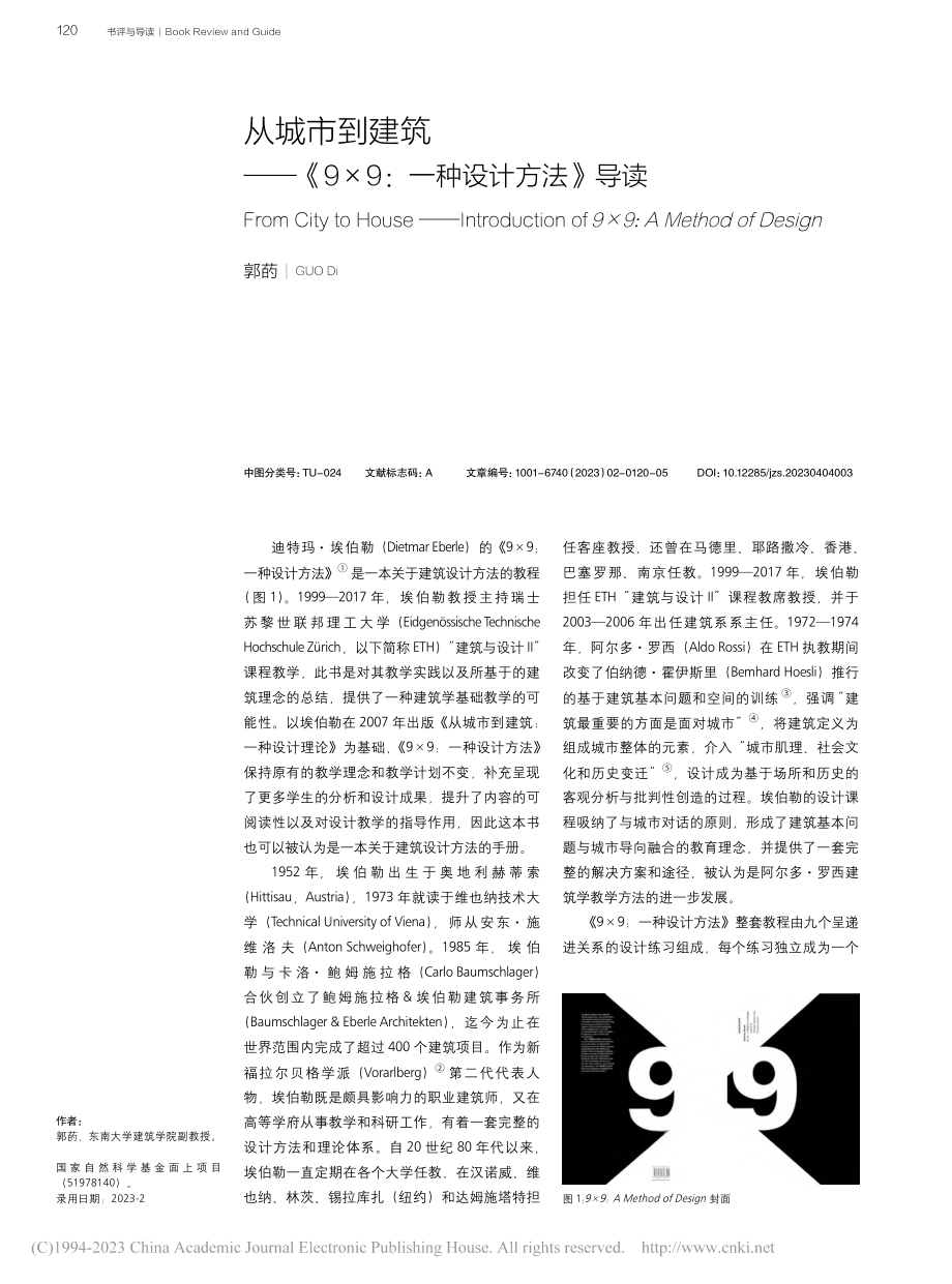 从城市到建筑——《9×9：一种设计方法》导读_郭菂.pdf_第1页