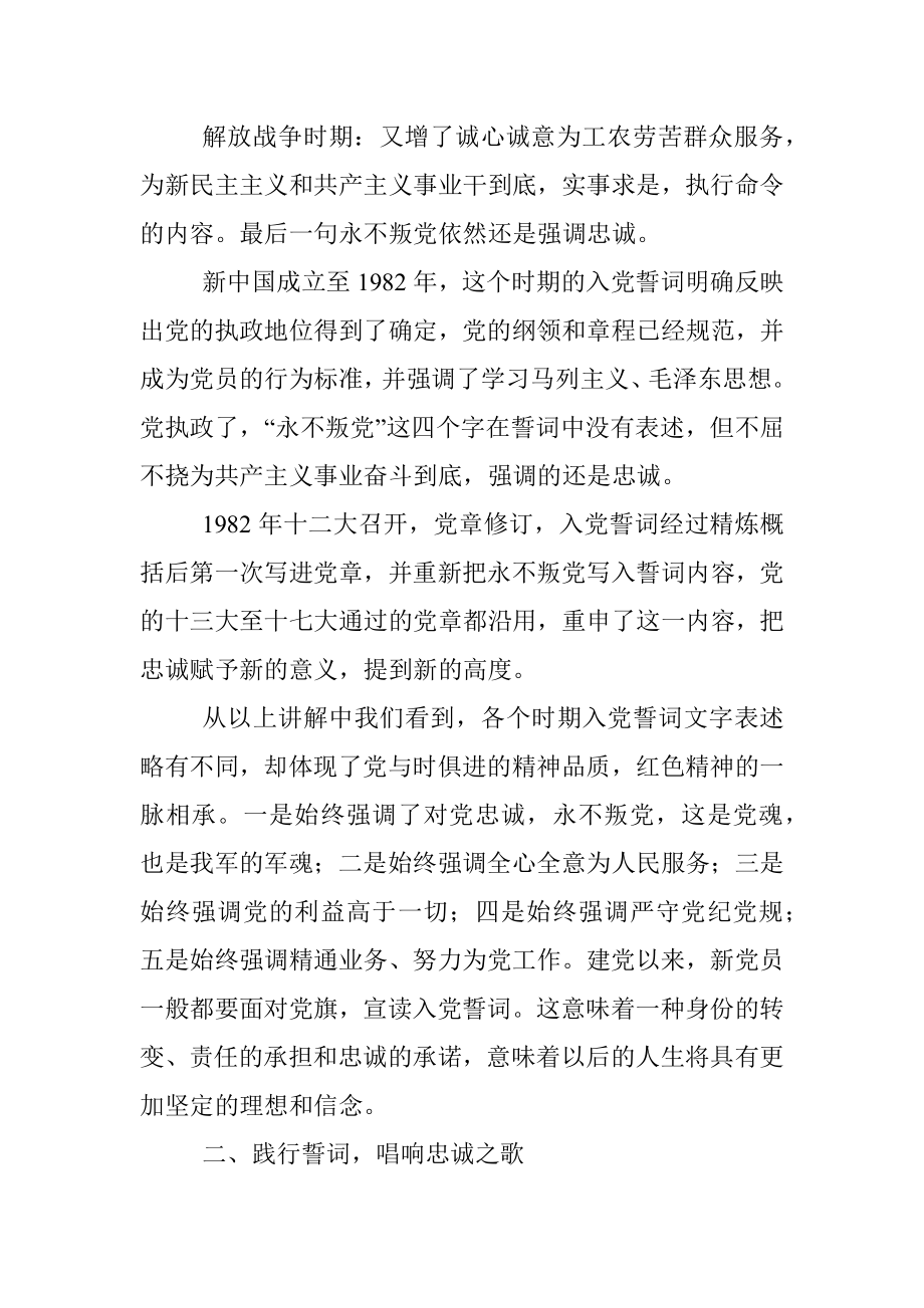 重温入党誓词永远忠诚于党优秀党课.docx_第2页