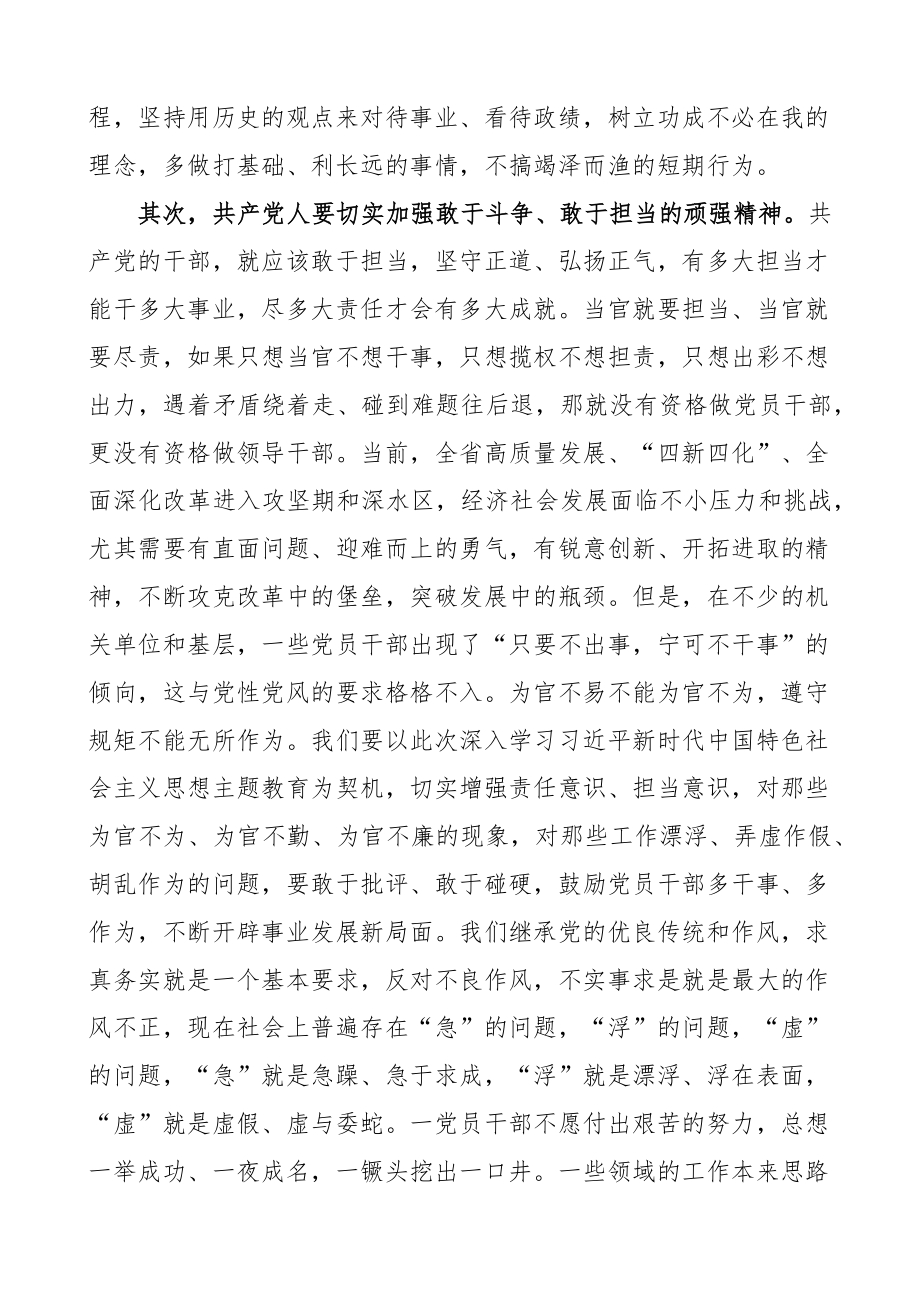 学习纲要2023年版研讨发言材料学习心得体会.docx_第2页