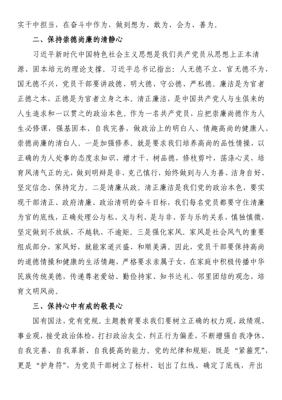 【司法厅机关纪委书记研讨发言】坚持锐意进取 勇于担当实干.docx_第2页