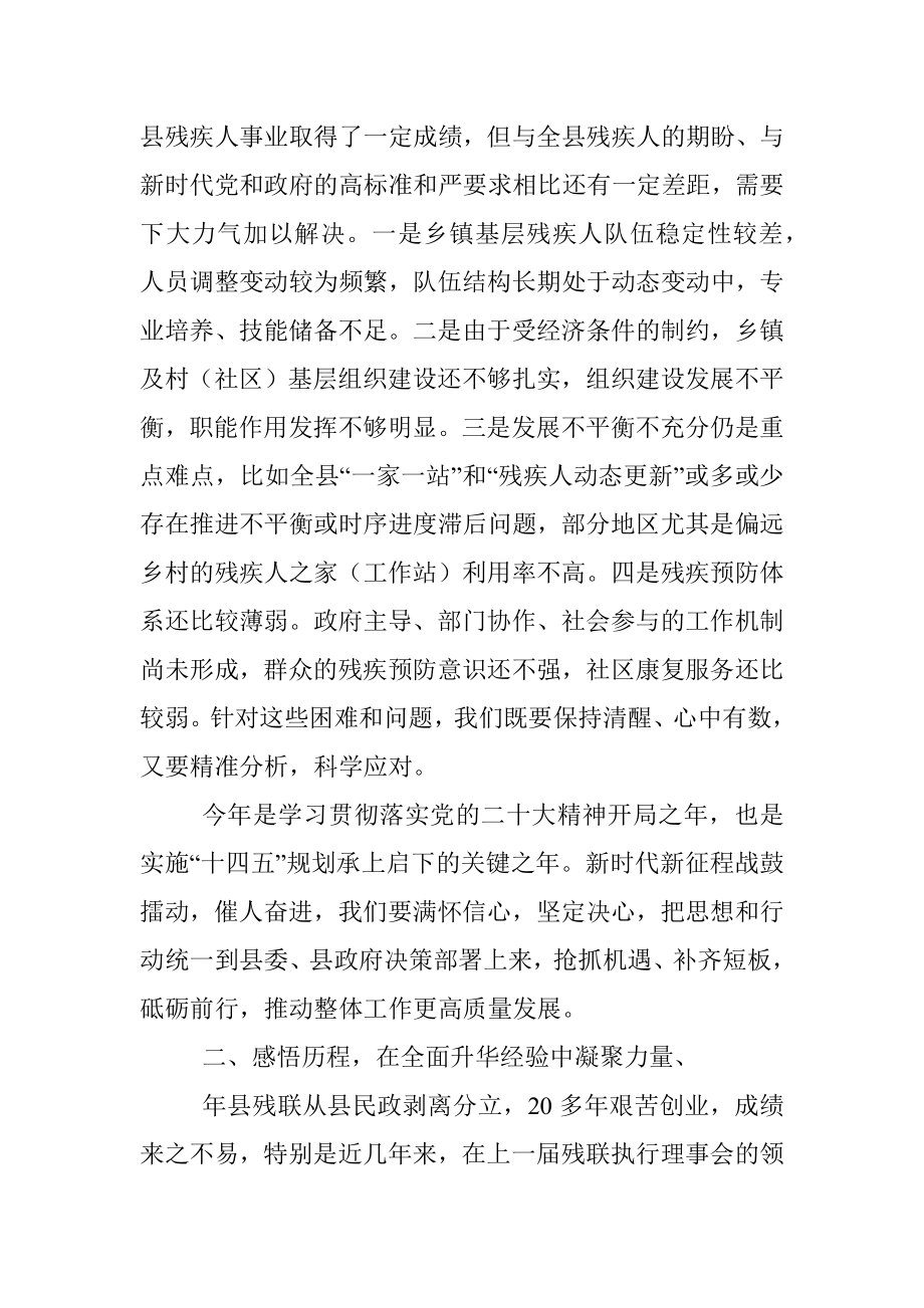 在全县残疾人工作总结表彰暨2022年惠残民生工作部署会的讲话.docx_第3页