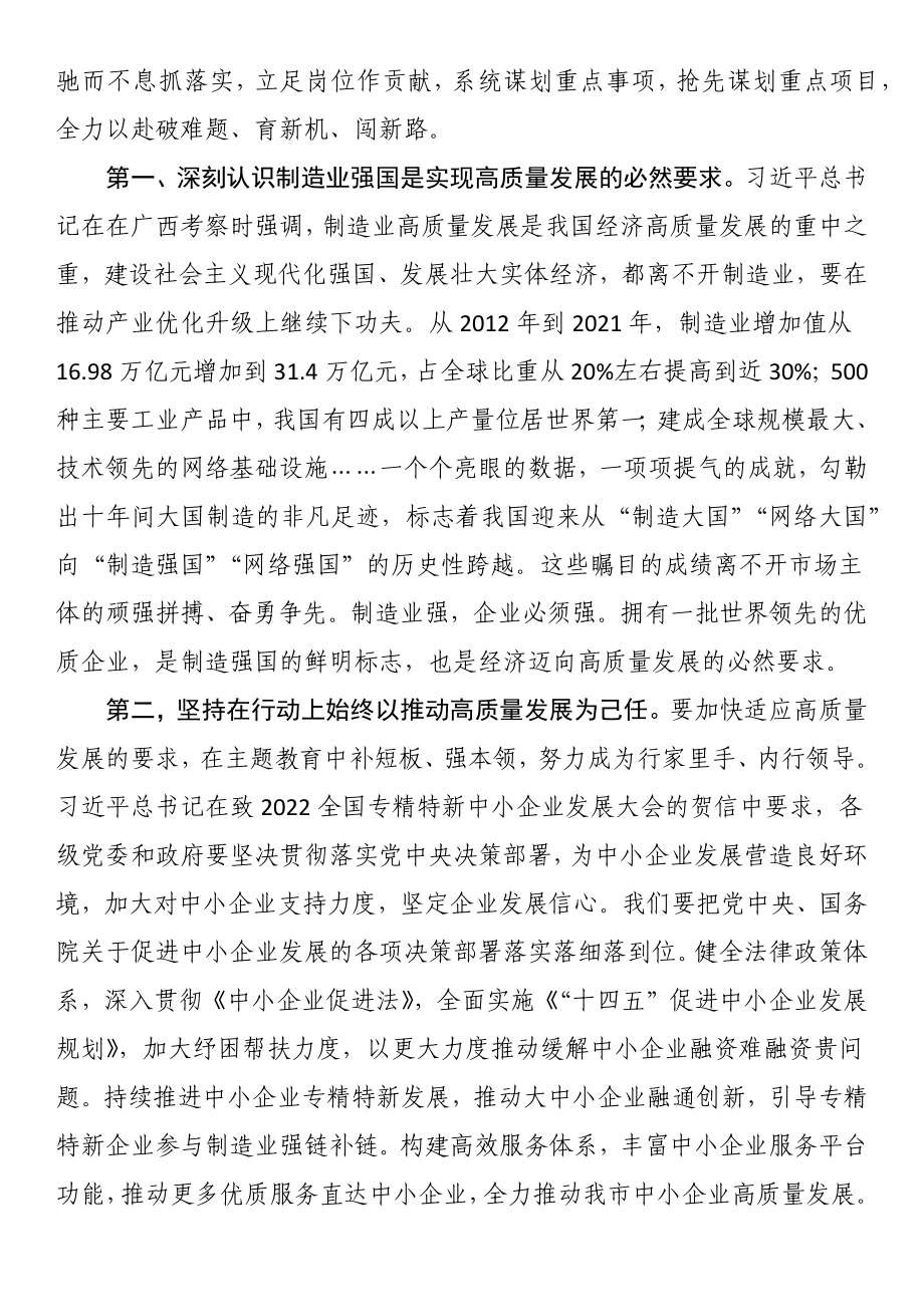 在局党组理论中心组专题学习会上的研讨交流发言材料 (2).docx_第2页