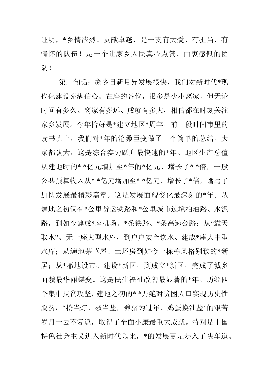 2023年市委书记在乡贤活动推进会上的讲话.docx_第3页