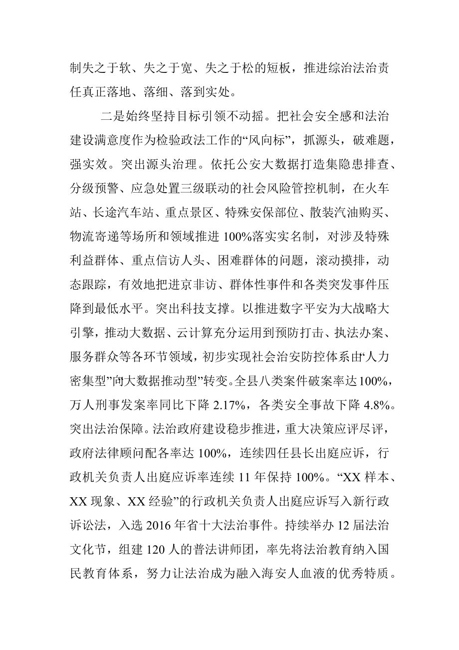 在全市政法工作会议上的经验介绍.docx_第2页