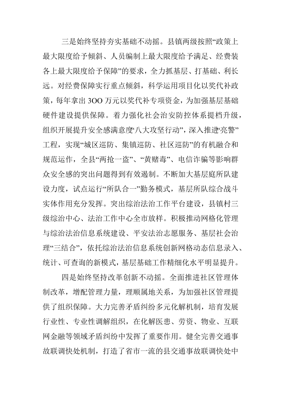 在全市政法工作会议上的经验介绍.docx_第3页