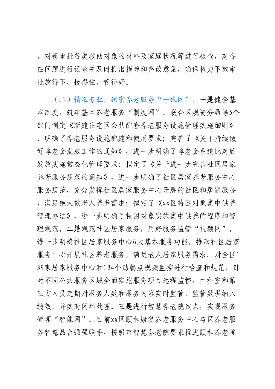 区民政局全面工作情况汇报.docx_第2页