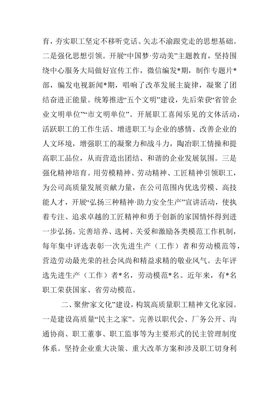 2023年工会主席在党委中心组开展主题教育集中学习时的发言.docx_第2页